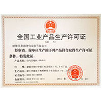 日本免费高清扣逼视频全国工业产品生产许可证